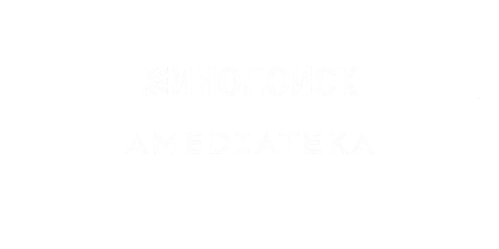 Кинопоиск и Amediateka — SCS-Telecom